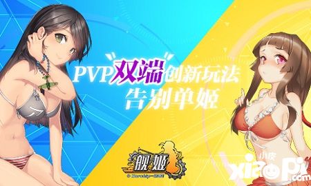 舰姬双端