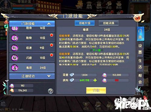 卧虎藏龙贰技能
