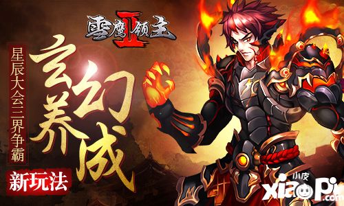 雪鹰领主2玄幻