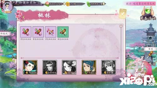 三生三世十里桃花玩法