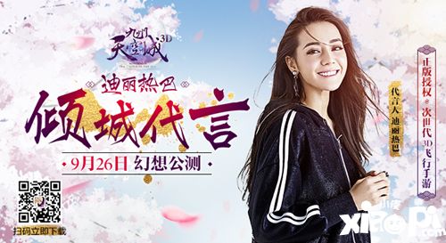迪丽热巴倾城代言 《九州天空城3D》手游 9月