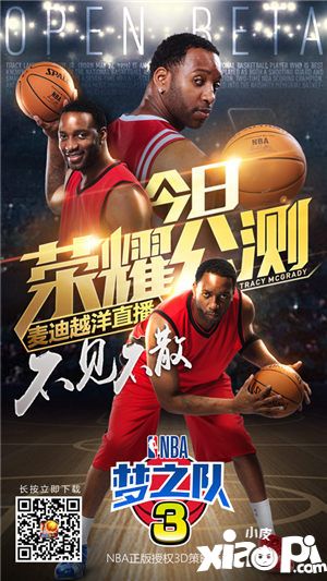 nba梦之队3公测 