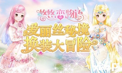 悠悠恋物语新版 