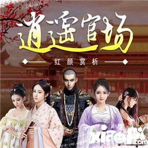 极品芝麻官生娃有什么技巧 极品芝麻官生娃技