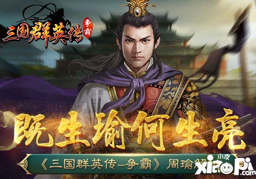 三国群英传-争霸简介