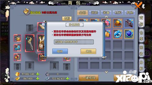 曝!《卧虎藏龙贰》新增改名卡 大侠必备