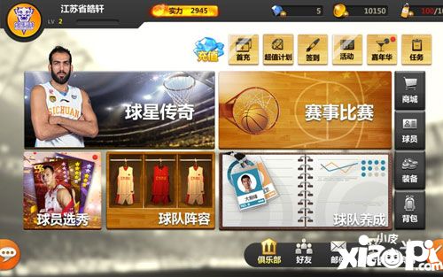 《篮球经理梦之队》评测:从今天开始称霸篮坛