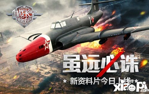 血战长空版本