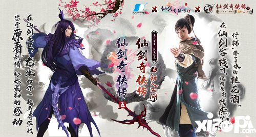 《仙剑奇侠传五》跨次元对话仙剑城_小皮游戏