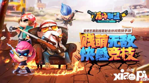 反斗联盟视频