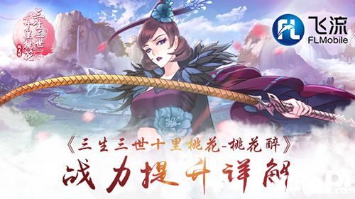 三生三世十里桃花桃花醉战斗力