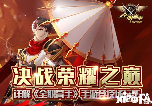 全职高手竞技场