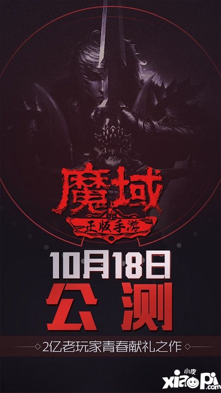 魔域玩法