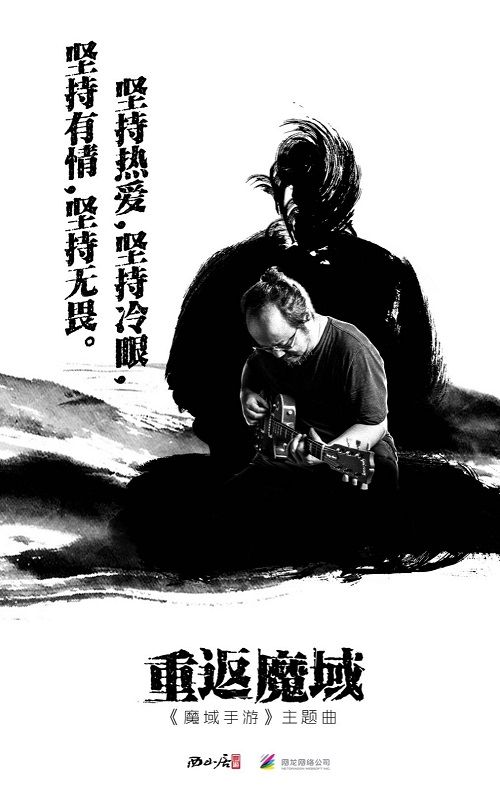 魔域主题曲