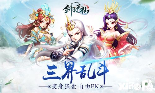 剑羽飞仙首测