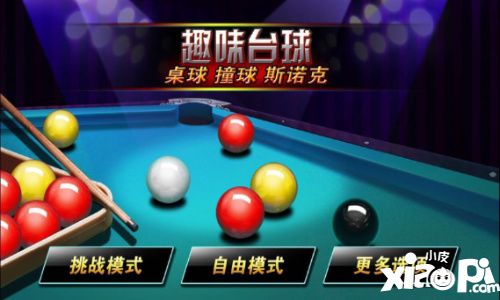 台球风云代言人