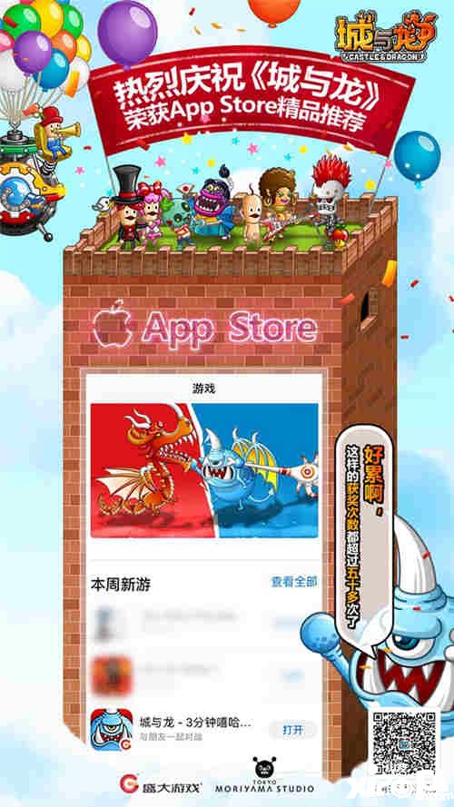 城与龙ios