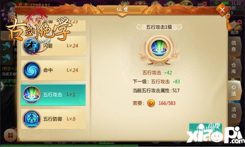 古剑绝学玩法