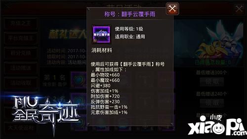 全民奇迹玩法