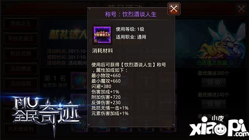 全民奇迹玩法
