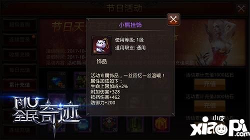 全民奇迹活动
