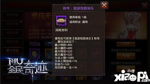 全民奇迹玩法