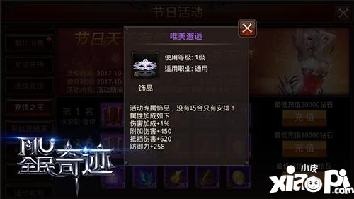 全民奇迹活动
