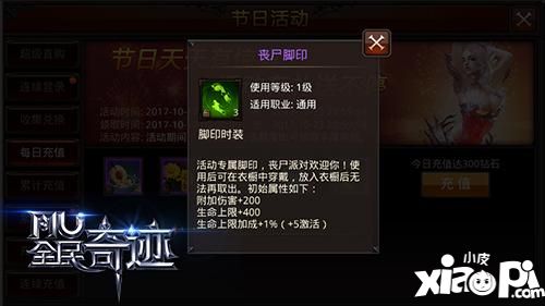 全民奇迹活动