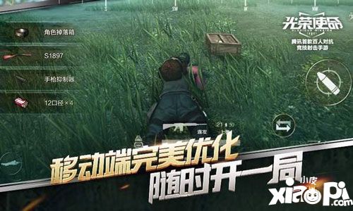 腾讯吃鸡手游《光荣使命:使命行动》公布 _小皮游戏