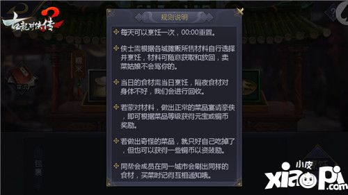 古龙群侠传2料理