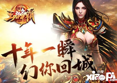 王者争霸玩法