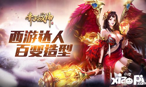 齐天战神造型