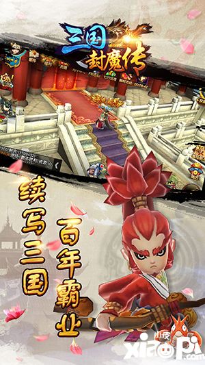 三国封魔传首发