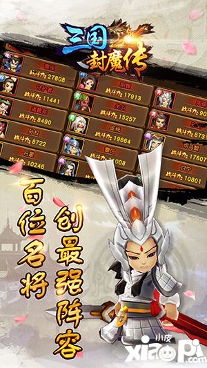 三国封魔传玩法