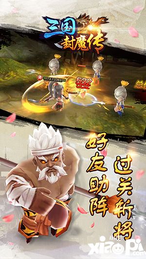 三国封魔传玩法