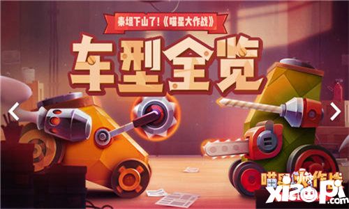 喵星大作战车型