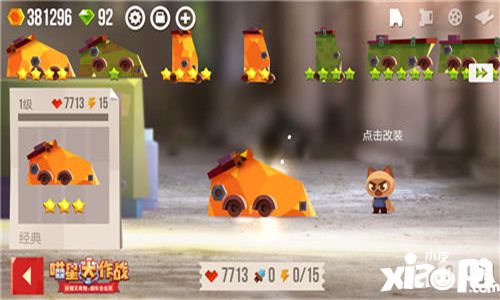 喵星大作战车型
