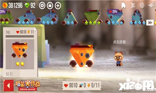 喵星大作战车型