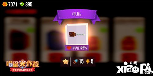 喵星大作战装备