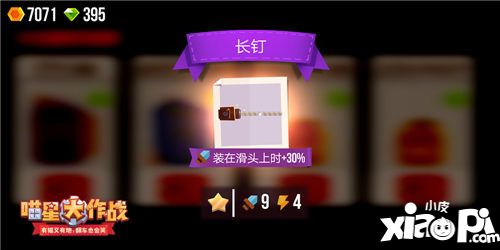 喵星大作战装备