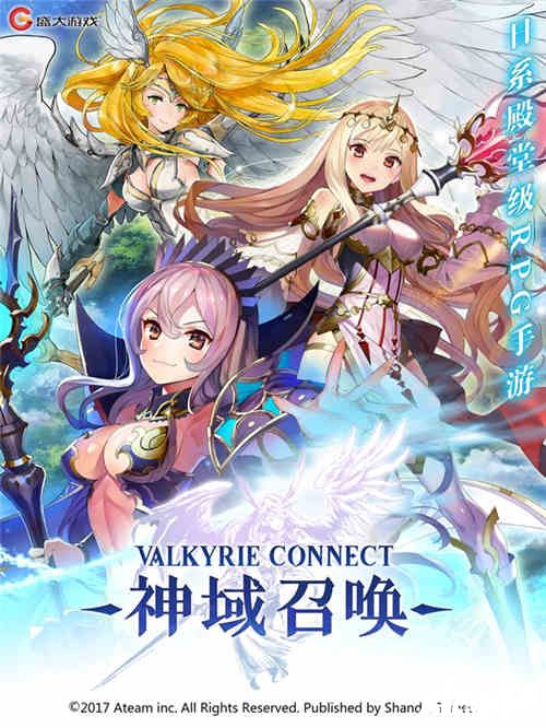 神域召唤测评