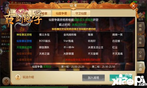 古剑绝学玩法