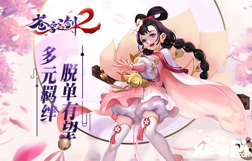 蓝港互动 《苍穹之剑2》多元羁绊脱单有望_小