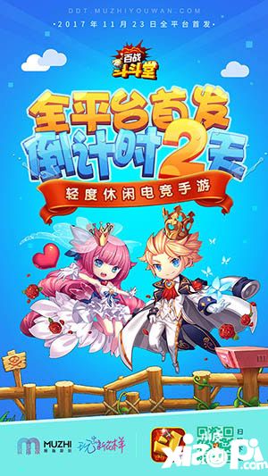 百战斗斗堂首发