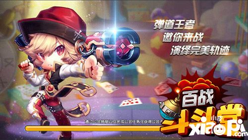 百战斗斗堂首发
