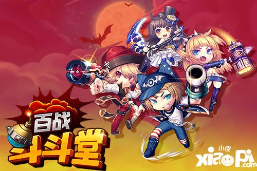 百战斗斗堂首发