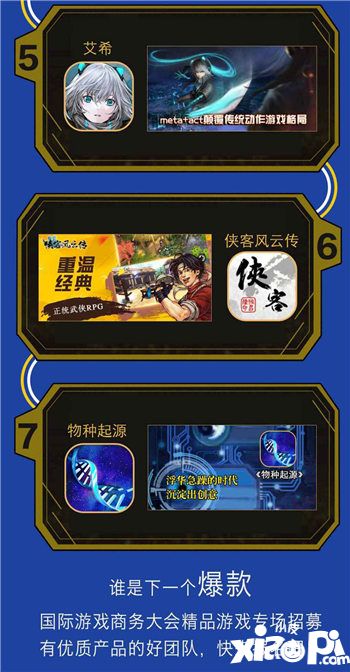 游戏商务大会
