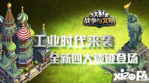 战争与文明手游