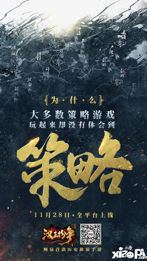 11.28网易《汉王纷争》想跟你聊聊心计