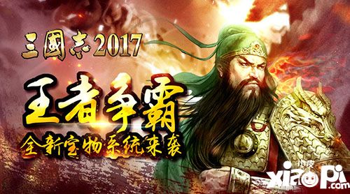 三国志2017系统 